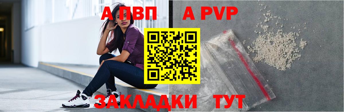 A PVP мука  Alpha-PVP  Вход с VPN  Сертолово  A-PVP VHQ  APVP VHQ 