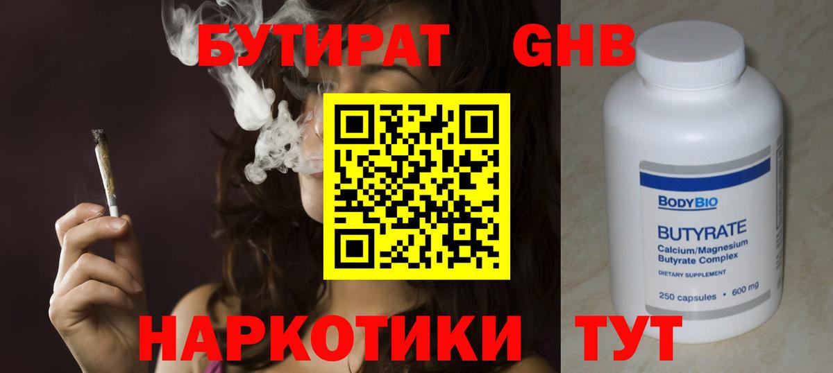 Сертолово  Бутират Butirat  Вход с VPN 