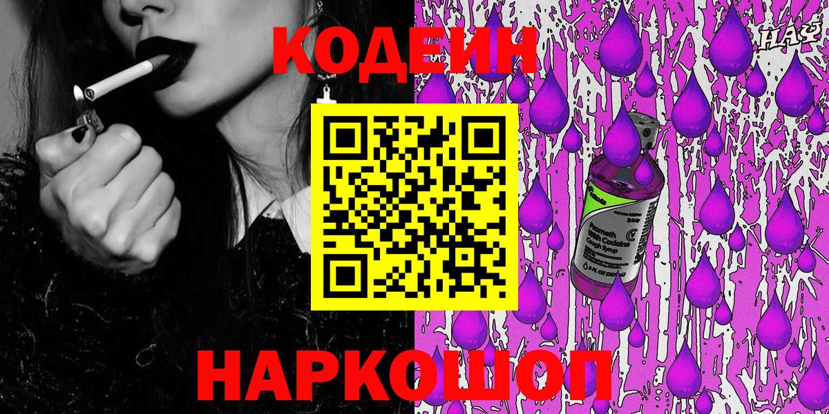 Кодеиновый сироп Lean напиток Lean (лин) Сертолово