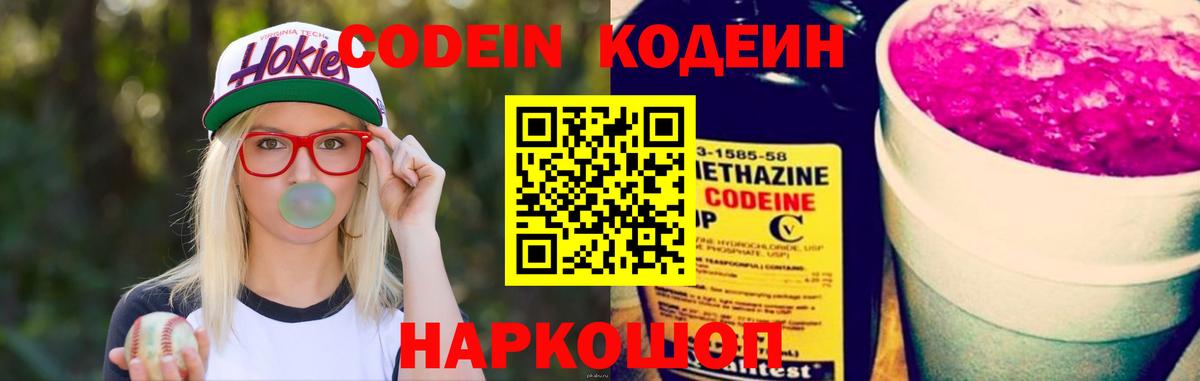 Сертолово  купить   Codein Purple Drank  Вход с VPN  Codein Purple Drank 