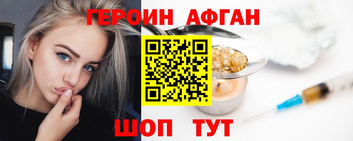 ГЕРОИН афганец Сертолово