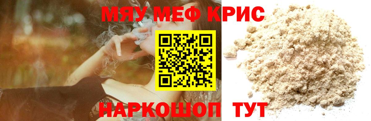 МЯУ-МЯУ  даркнет сайт  МЯУ-МЯУ  Вход с VPN  Сертолово  кракен маркетплейс  МЕФ мука  Меф кристаллы 